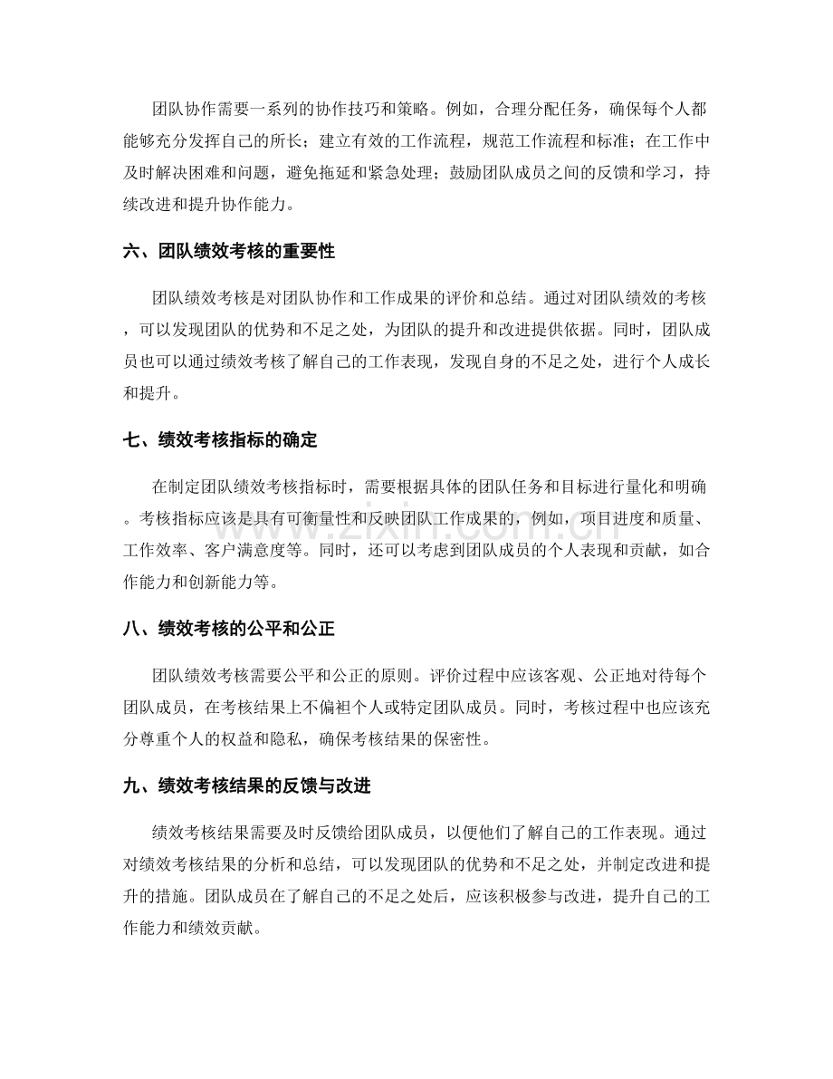 年终总结的团队协作与绩效考核.docx_第2页