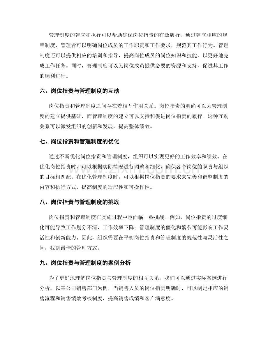 岗位职责与管理制度的相互关系.docx_第2页