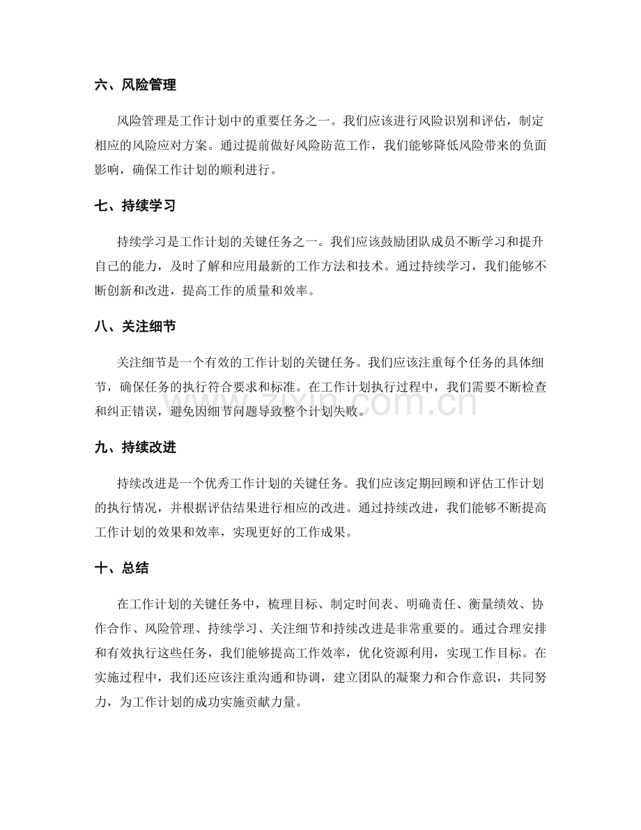 工作计划的关键任务.docx_第2页