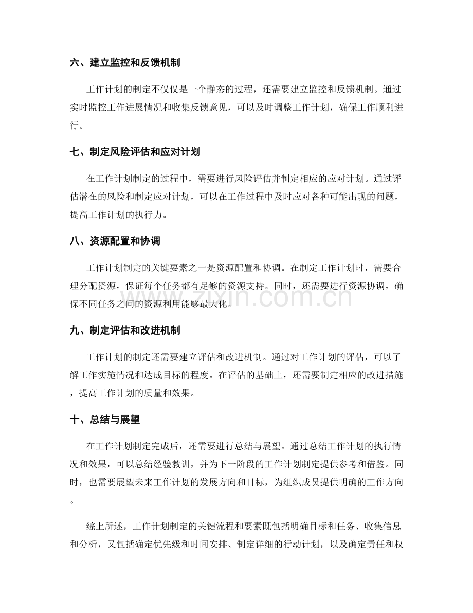 工作计划制定的关键流程和要素.docx_第2页