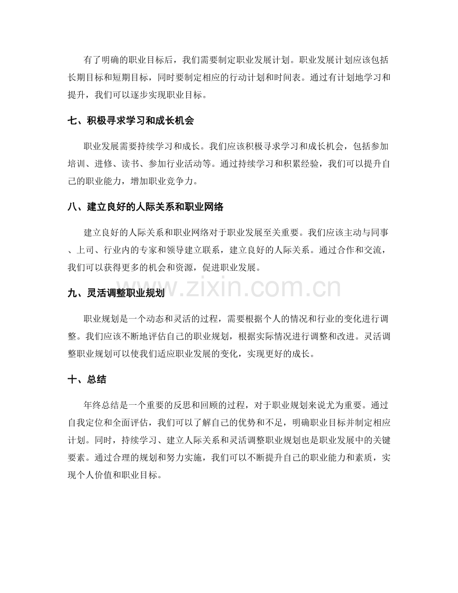 年终总结的自我定位与职业规划方法解析.docx_第2页