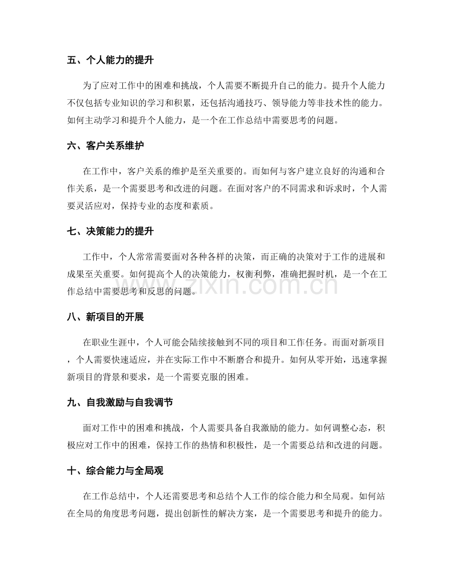 工作总结中的困难和挑战.docx_第2页