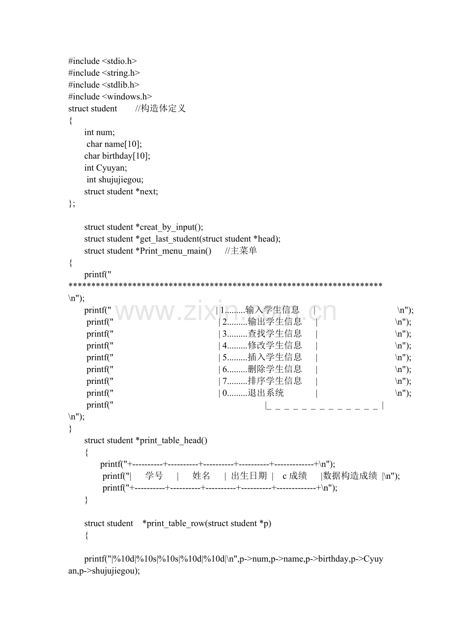 学生成绩管理系统源代码.docx_第1页