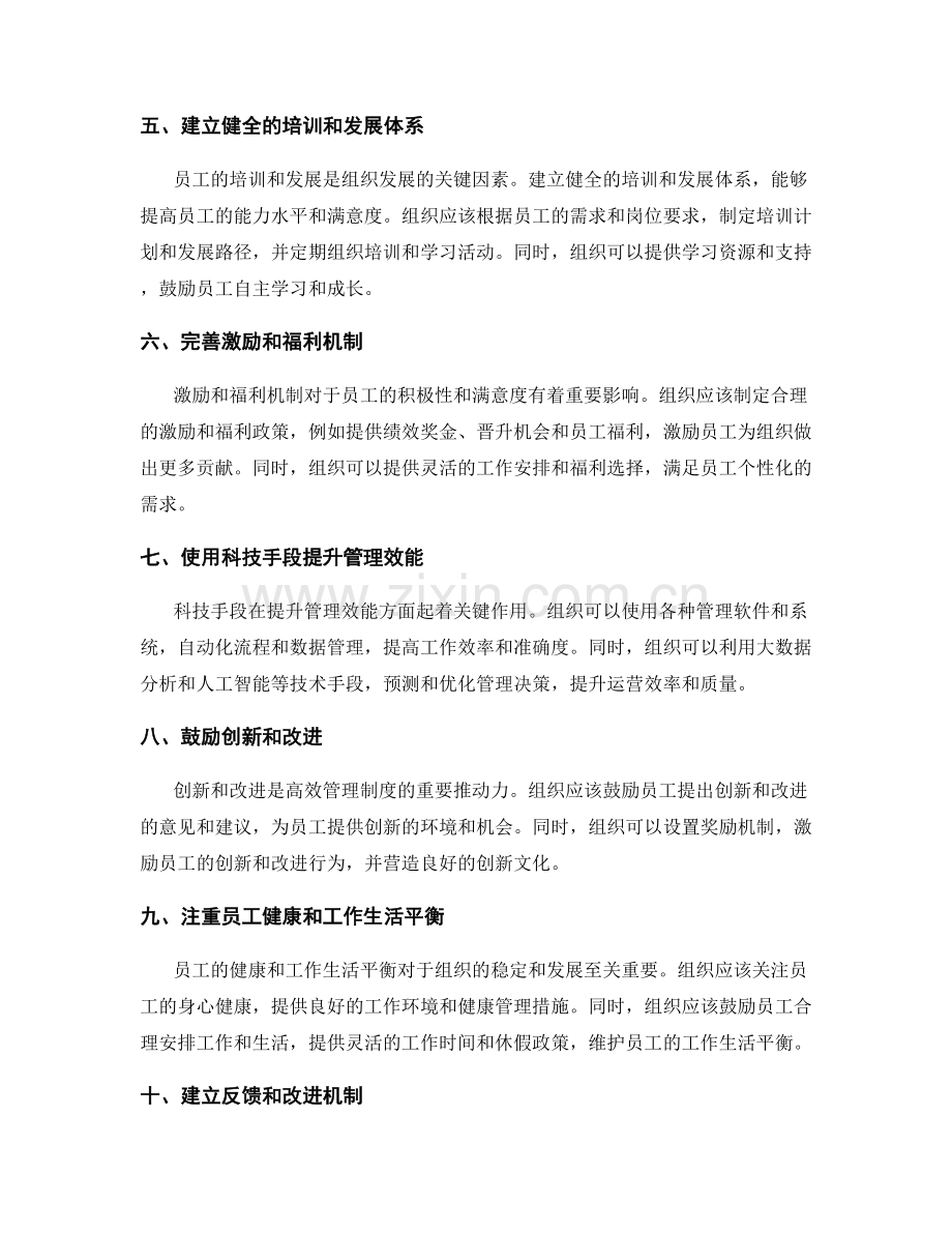 高效管理制度的优化方法.docx_第2页