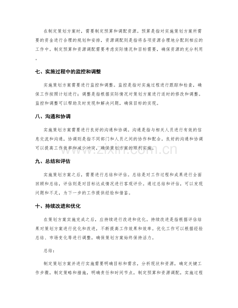 如何制定策划方案并进行实施.docx_第2页