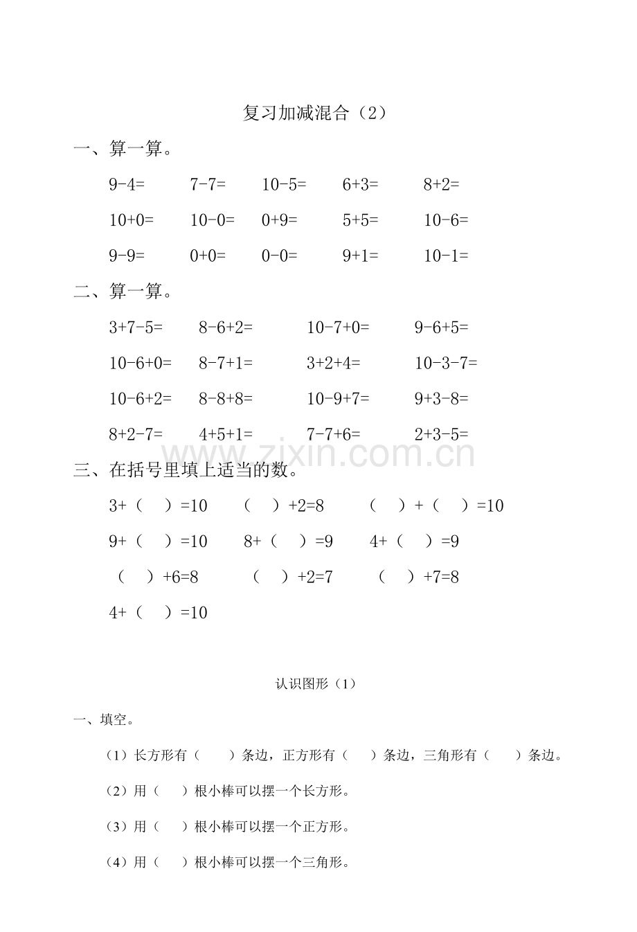 新版小学一年级下册数学练习题全套.doc_第2页