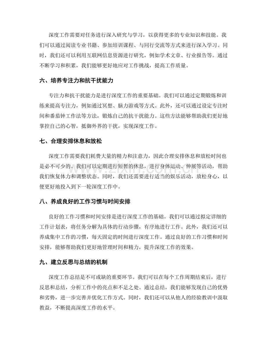 深度工作总结的关键要点与方法.docx_第2页