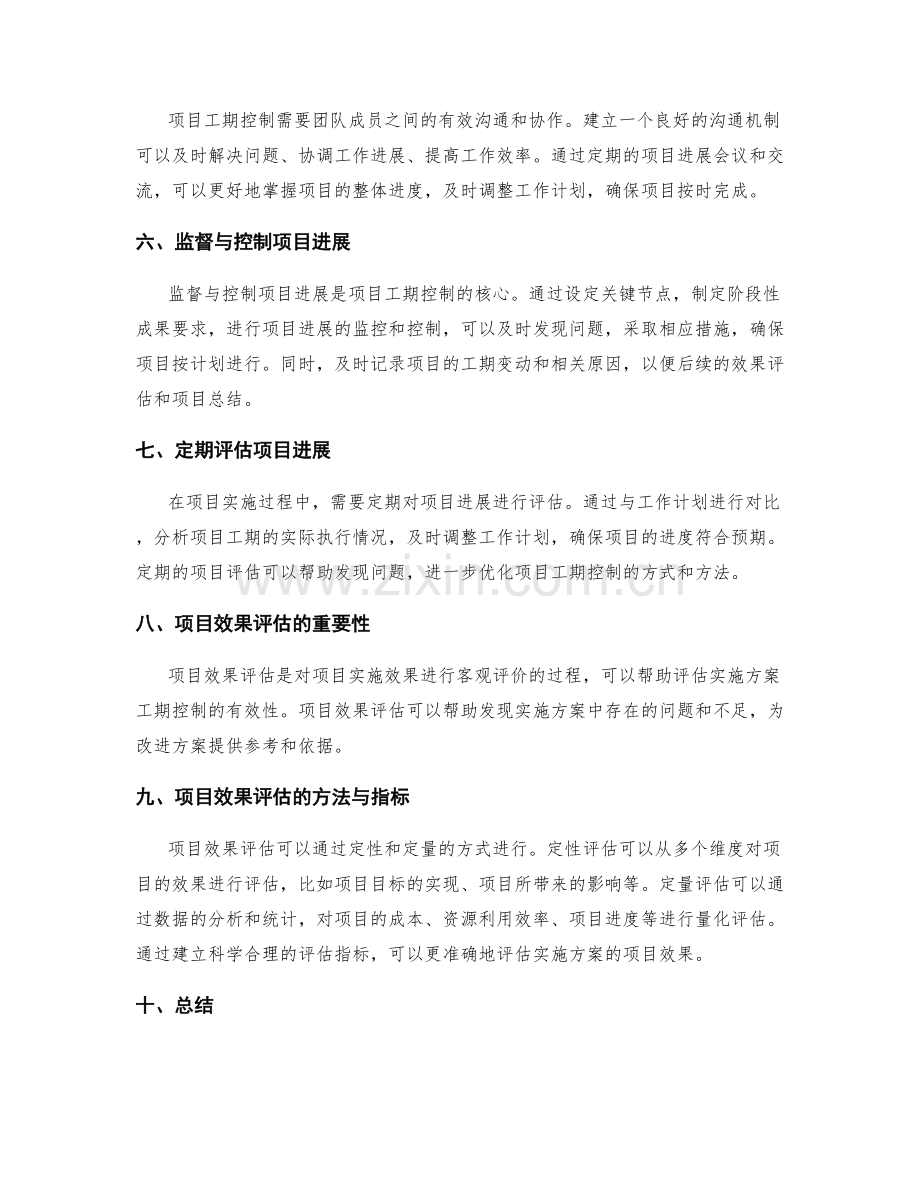 实施方案的项目工期控制与项目效果评估.docx_第2页