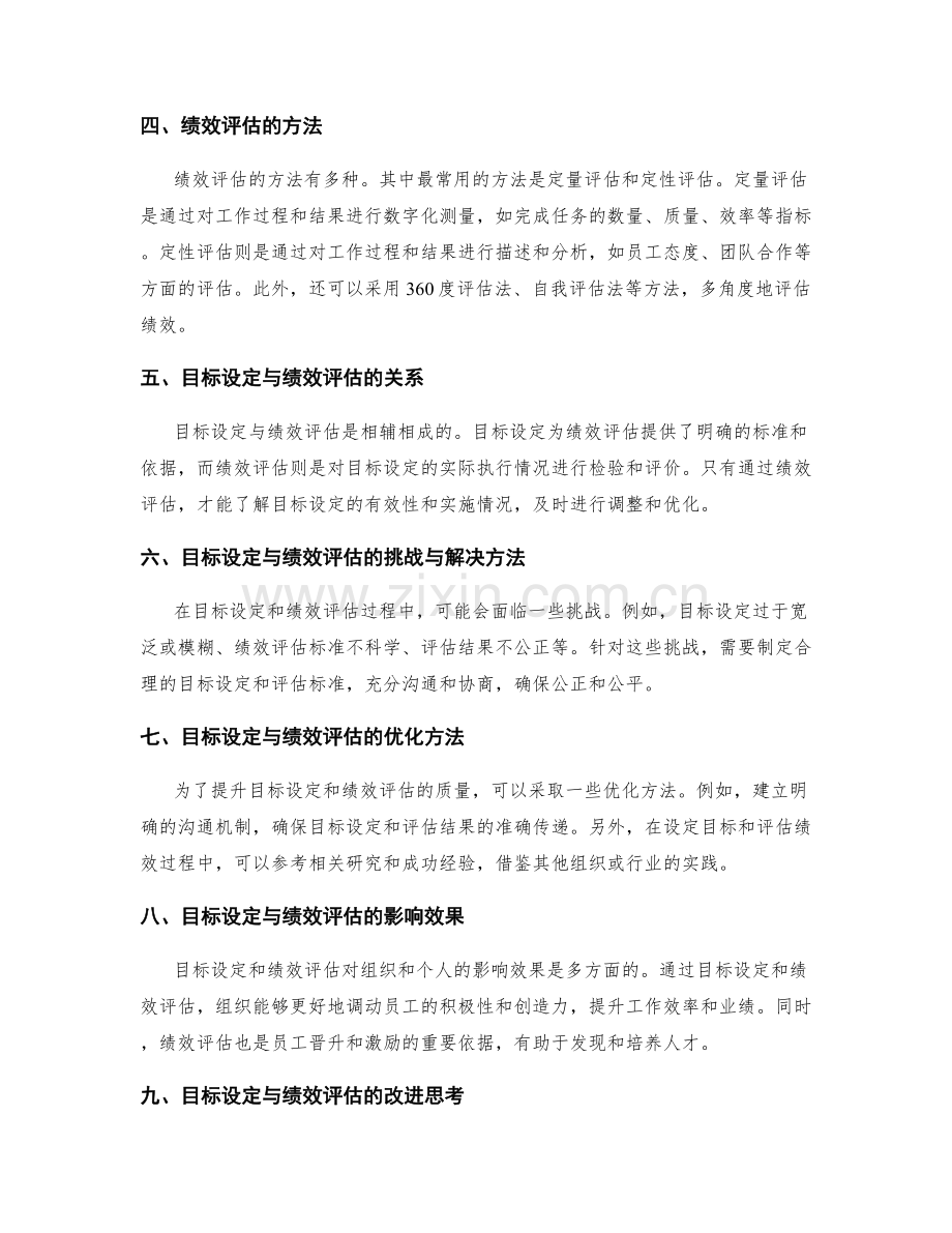 工作计划的目标设定与绩效评估方法剖析.docx_第2页