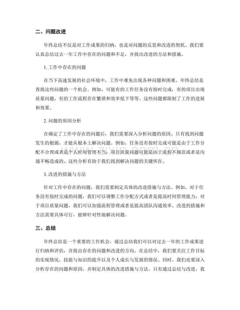 年终总结的成果归纳与问题改进.docx_第2页