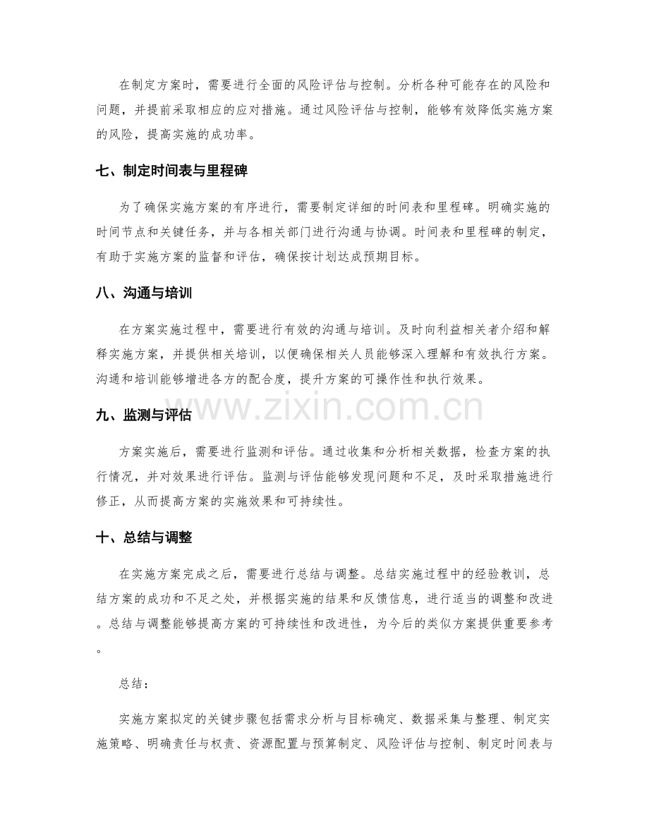 实施方案拟定的关键步骤.docx_第2页