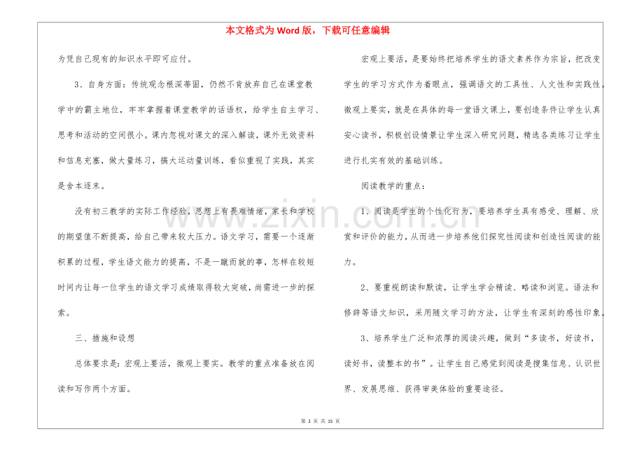 2022九年级语文教学工作计划(通用6篇).docx_第2页