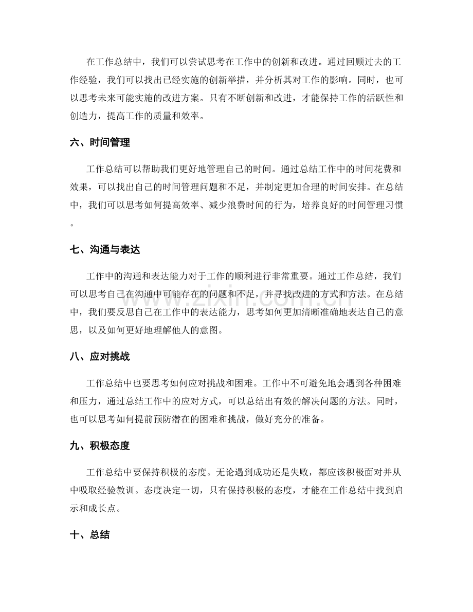 工作总结的启示与成长点分析.docx_第2页