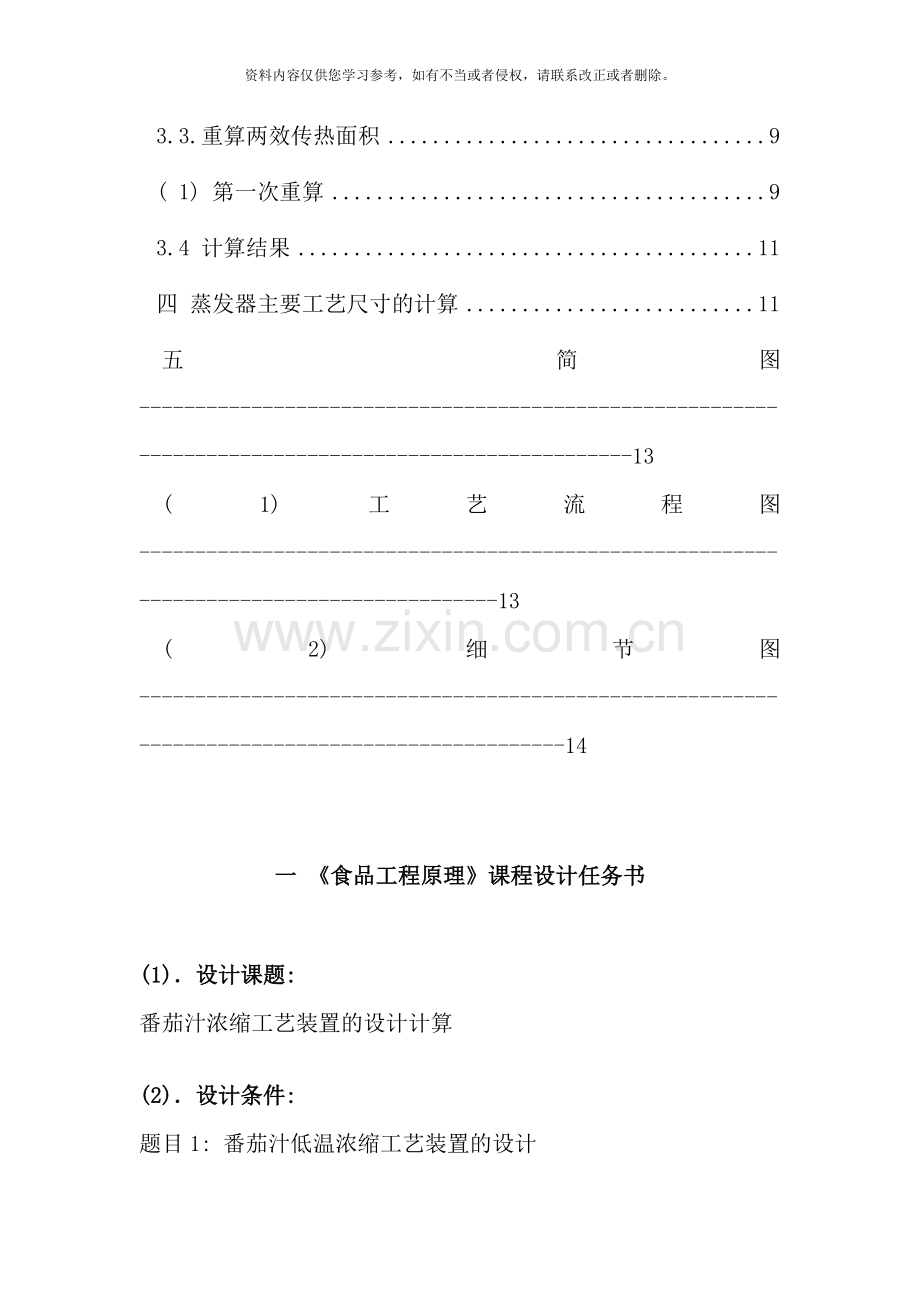 升膜蒸发器设计计算说明书样本.doc_第2页