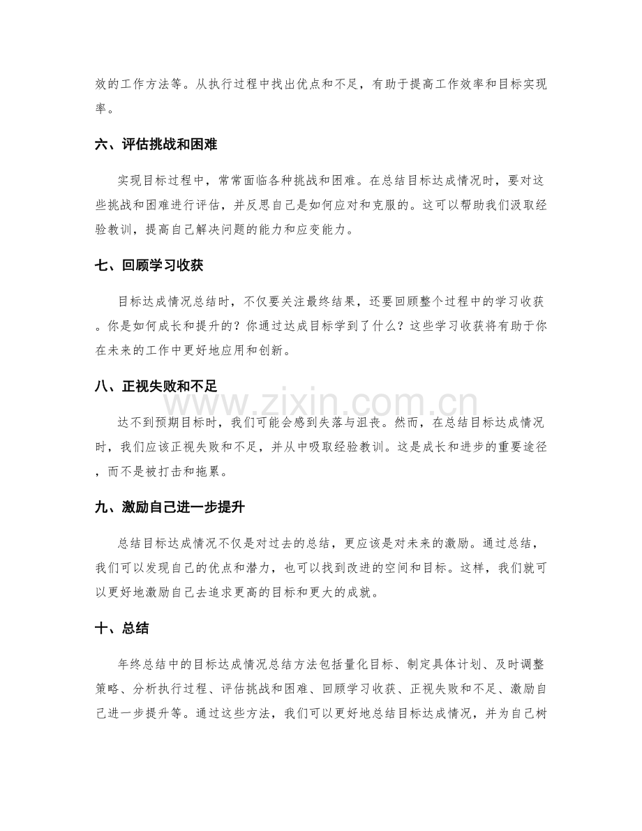 年终总结中的目标达成情况总结方法.docx_第2页