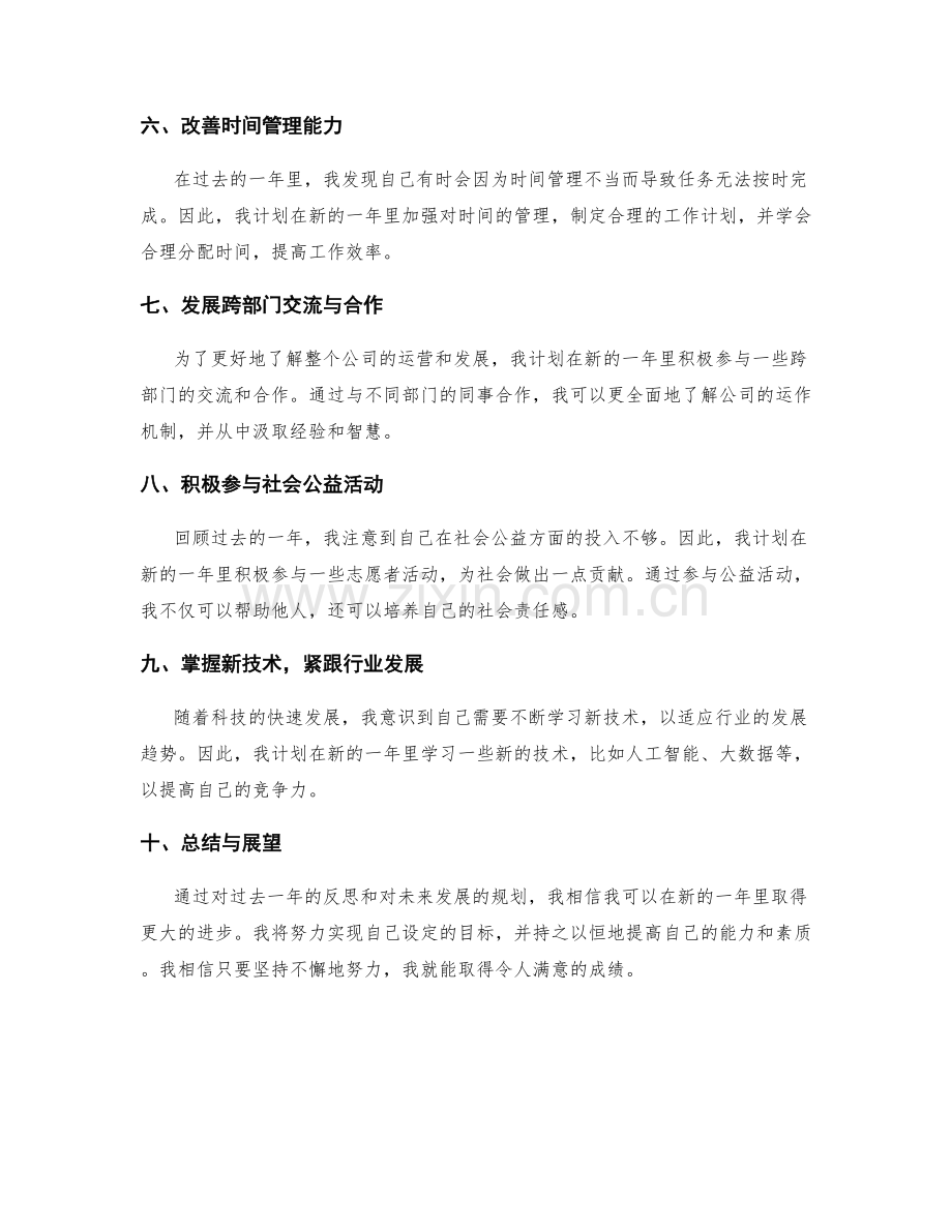 年终总结的反思与进步计划.docx_第2页