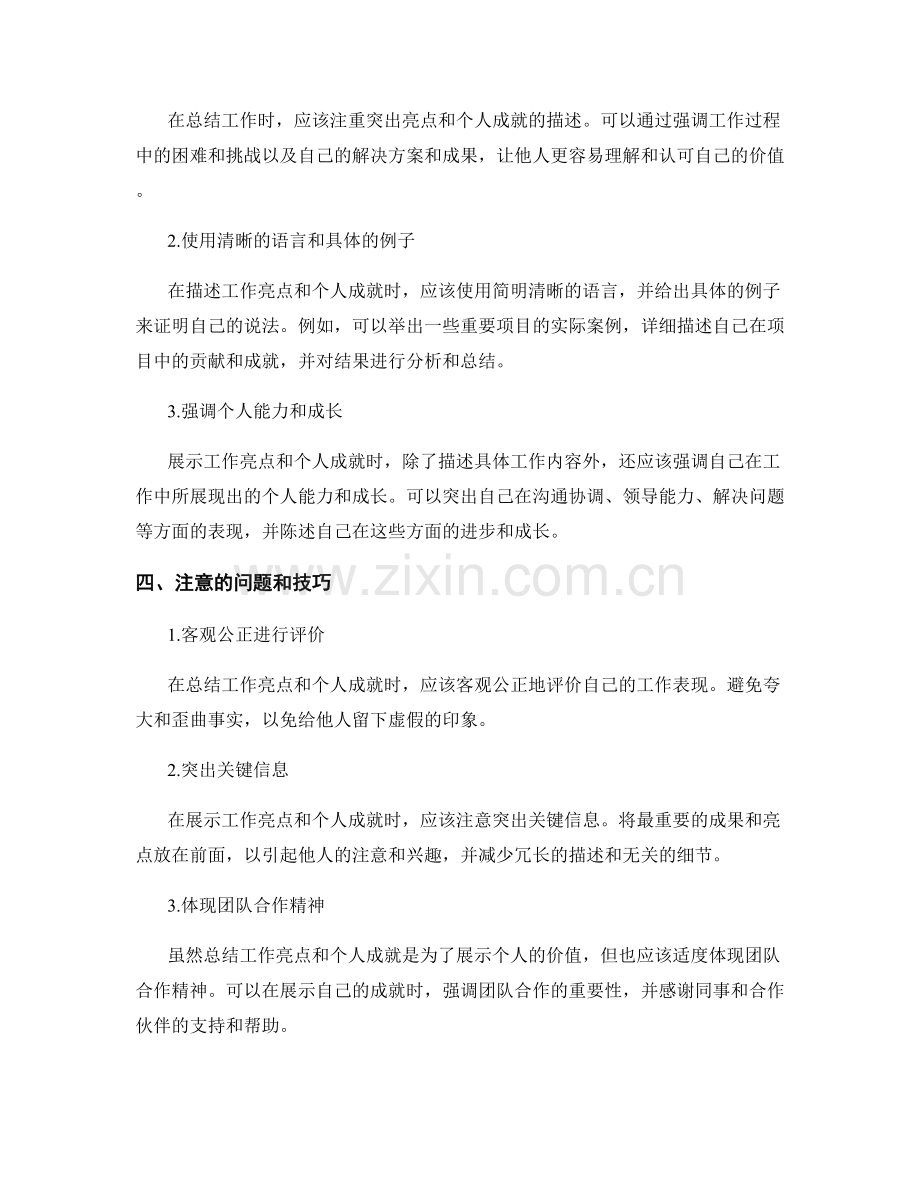 年终总结中的工作亮点与个人成就展示技巧.docx_第2页