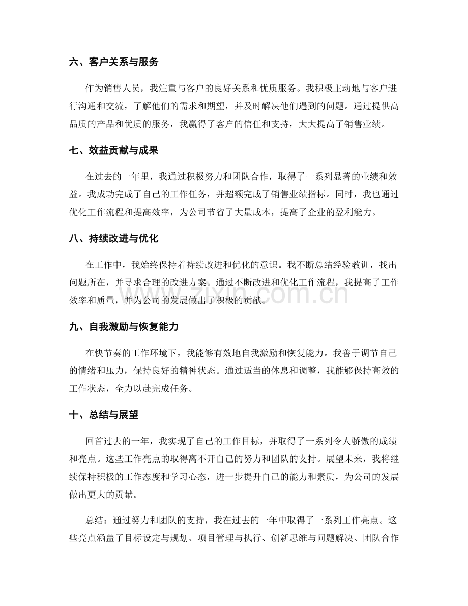 年终总结中的工作亮点汇总.docx_第2页