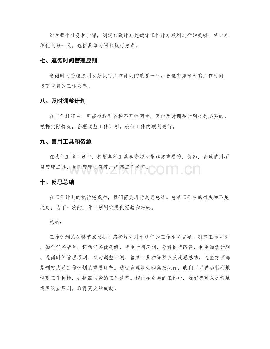 工作计划的关键节点与执行路径规划.docx_第2页