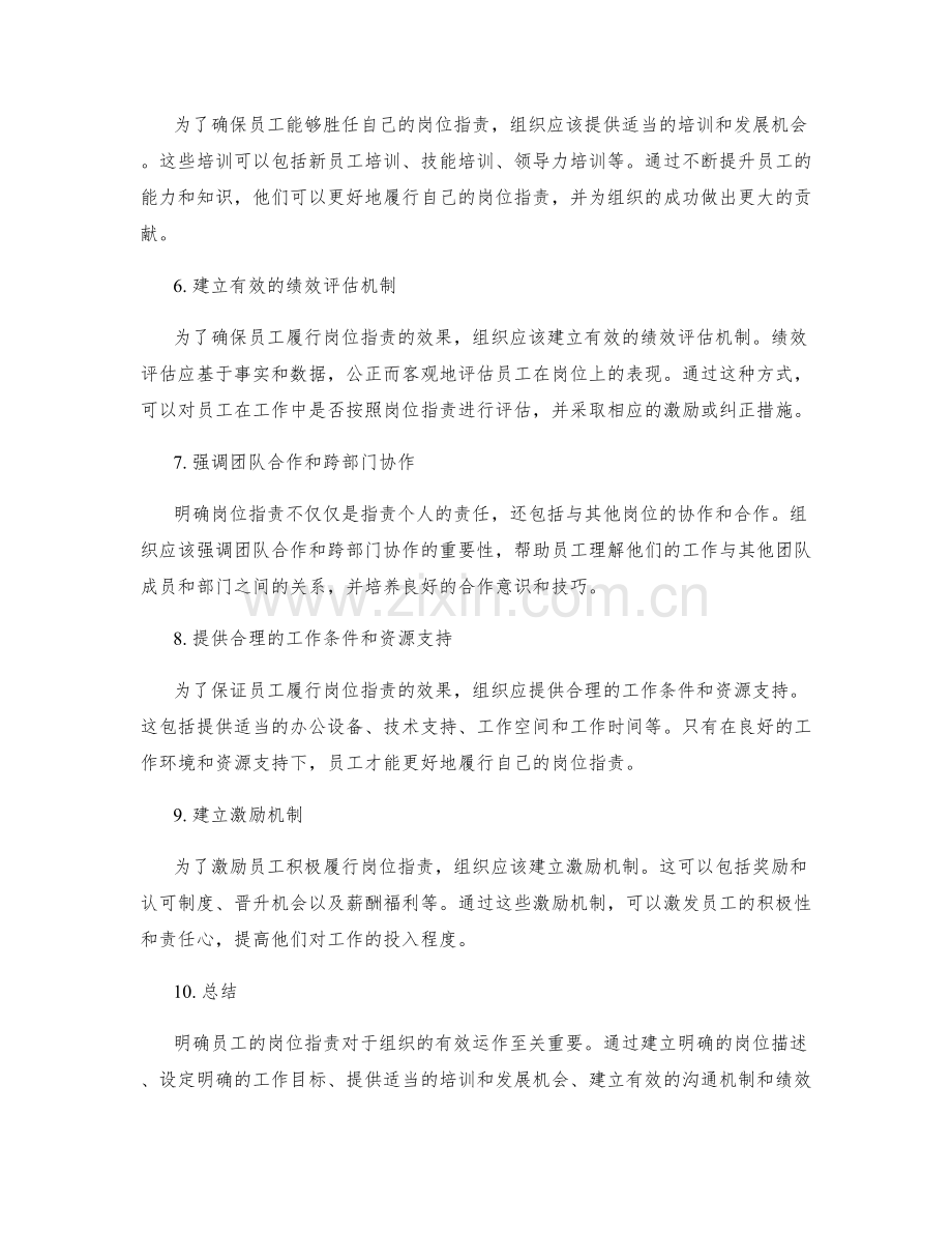 明确岗位职责的工作方式要求.docx_第2页