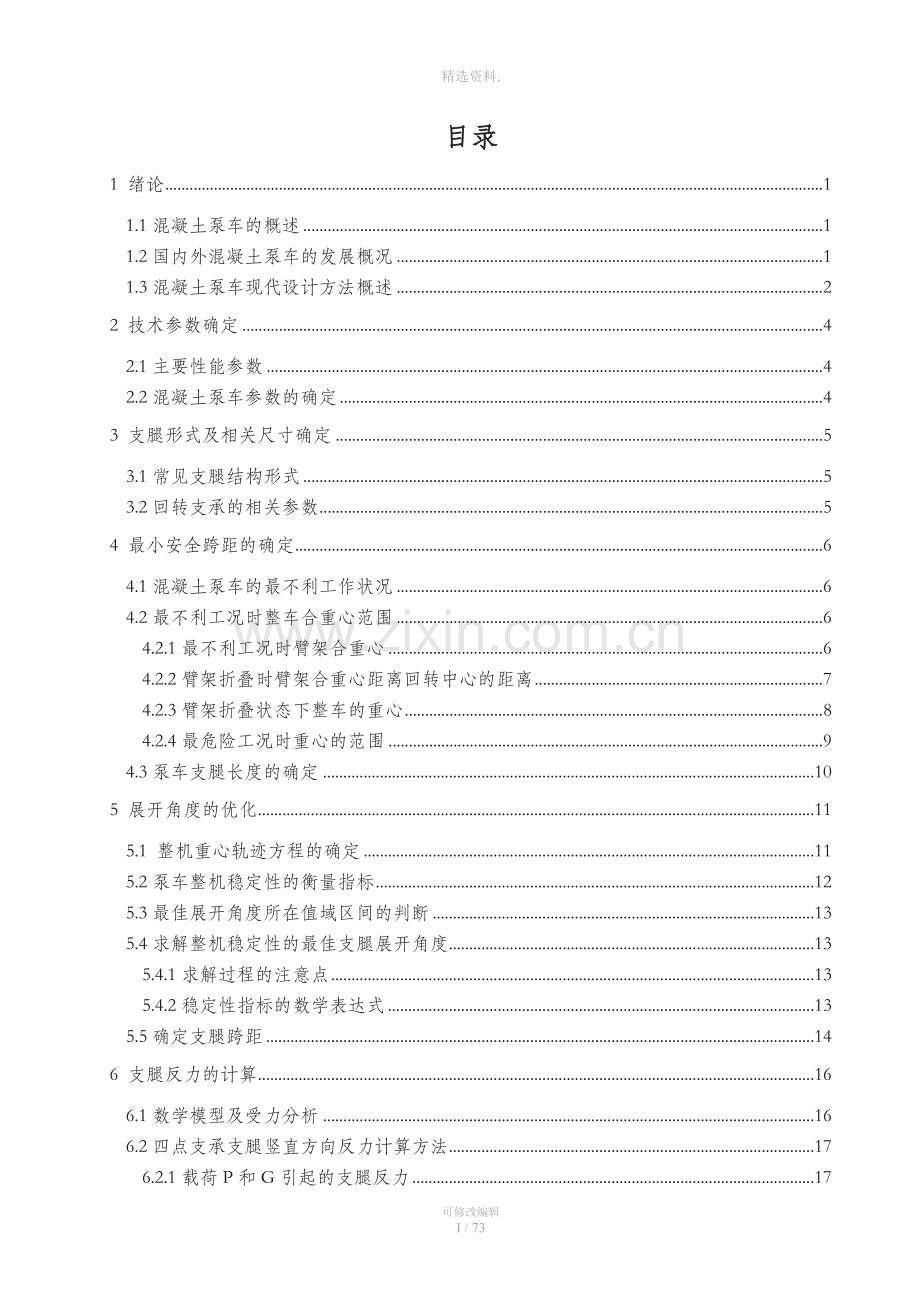 混凝土泵车支腿部分的设计(机械CAD图纸).doc_第3页