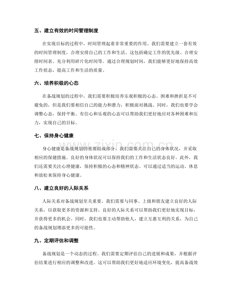 年终总结的目标达成与备战规划.docx_第2页