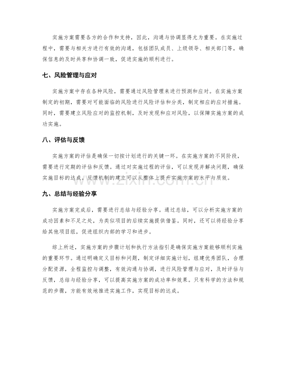 实施方案的步骤计划和执行方法指引.docx_第2页