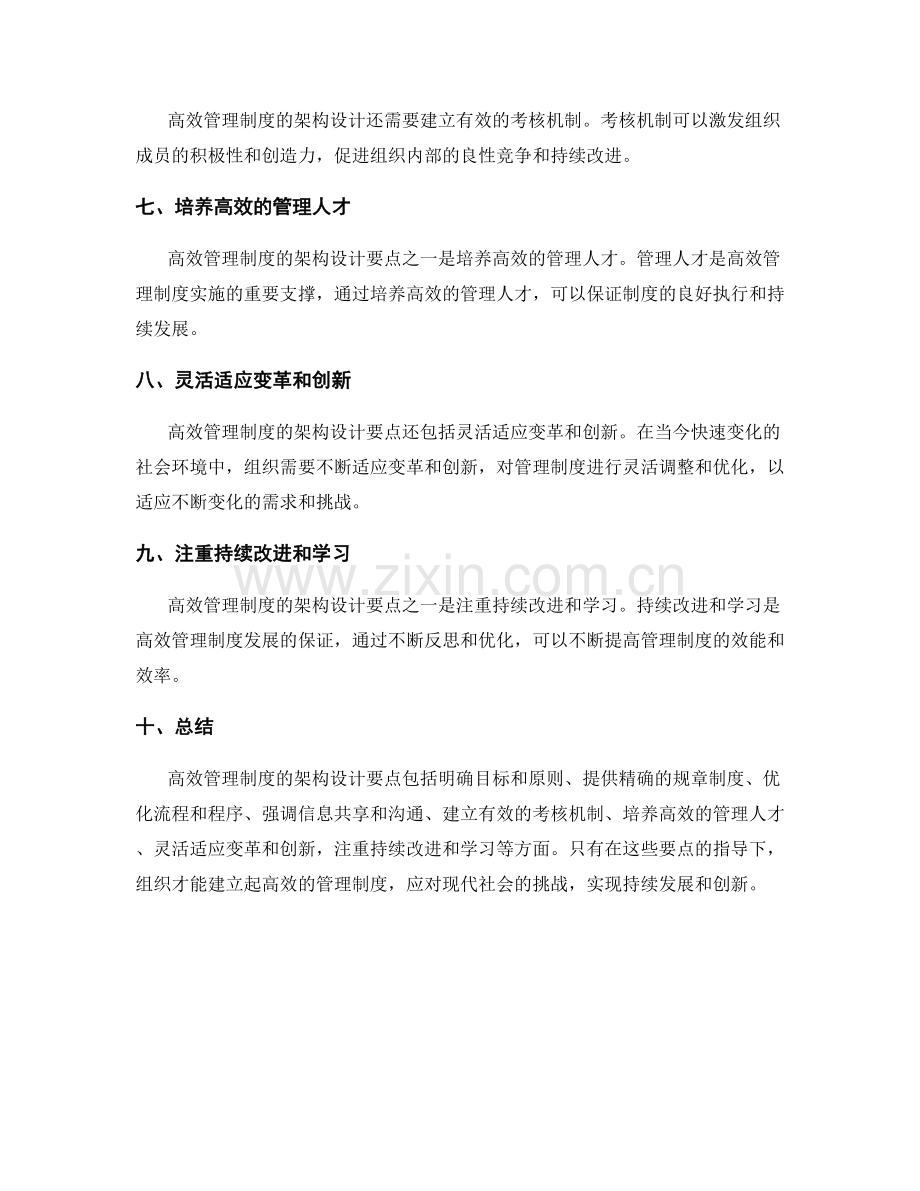 高效管理制度的架构设计要点.docx_第2页