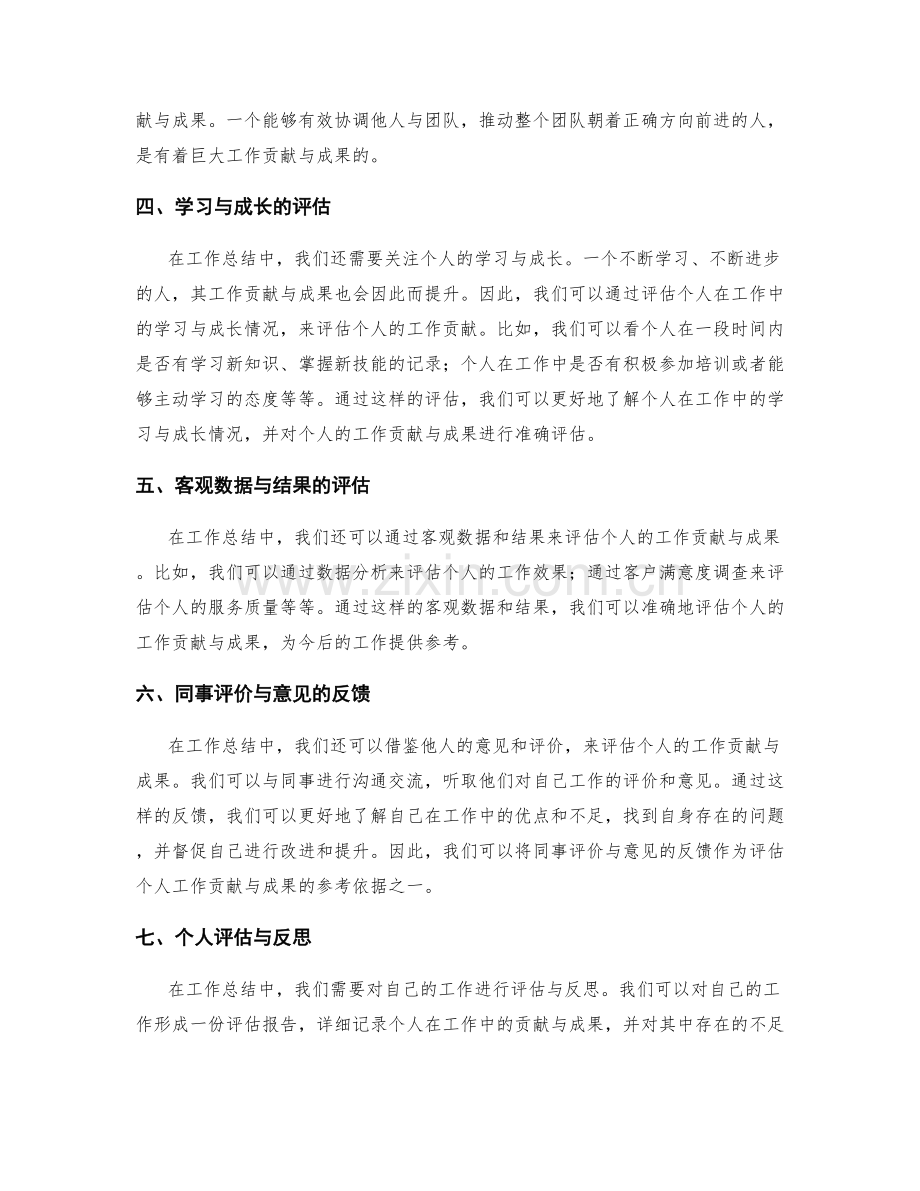 工作总结中如何准确评估个人工作贡献与成果.docx_第2页