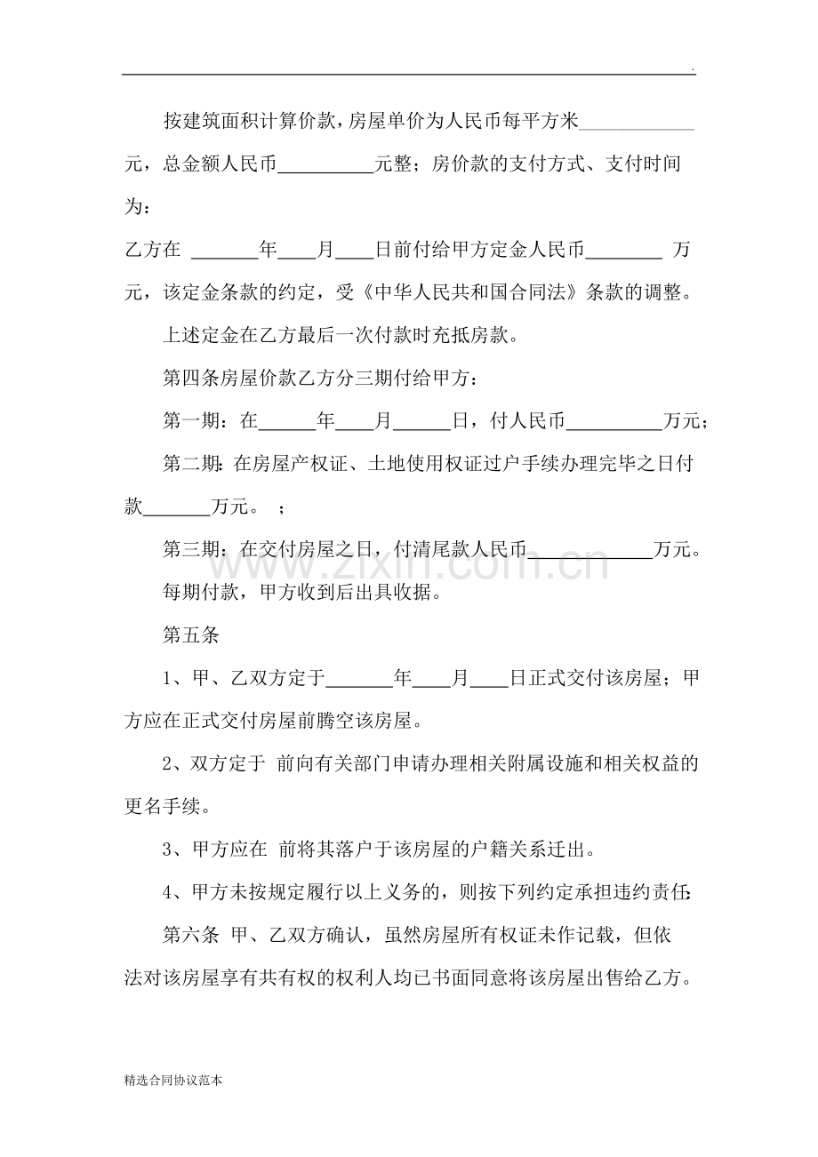 二手房购房合同书范本.doc_第2页