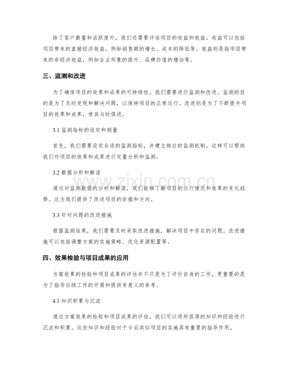 实施方案的效果检验与项目成果.docx_第2页