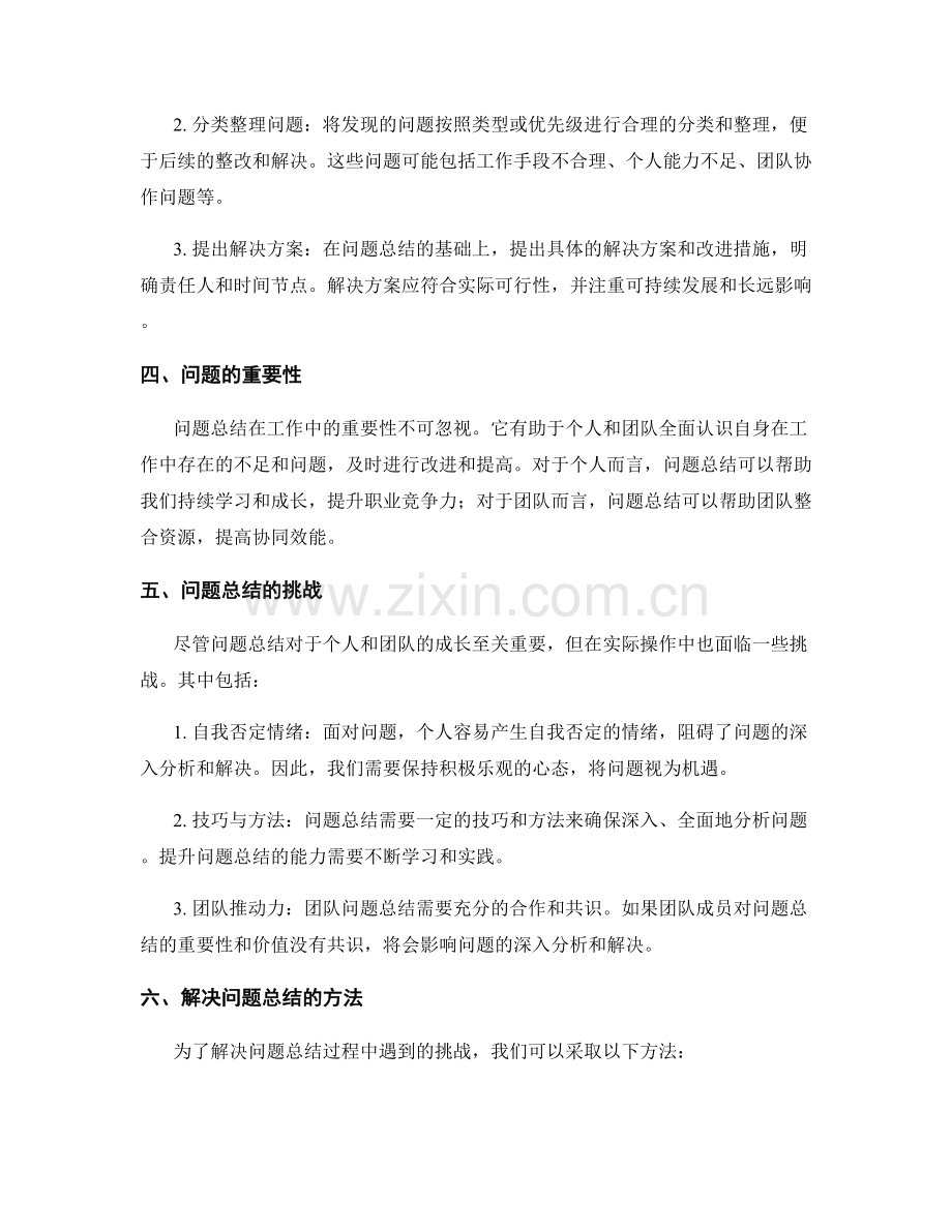 工作总结的精华概括与问题总结.docx_第2页