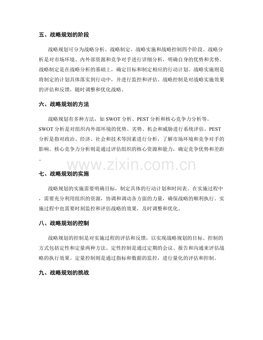 策划方案的目标与战略规划.docx_第2页