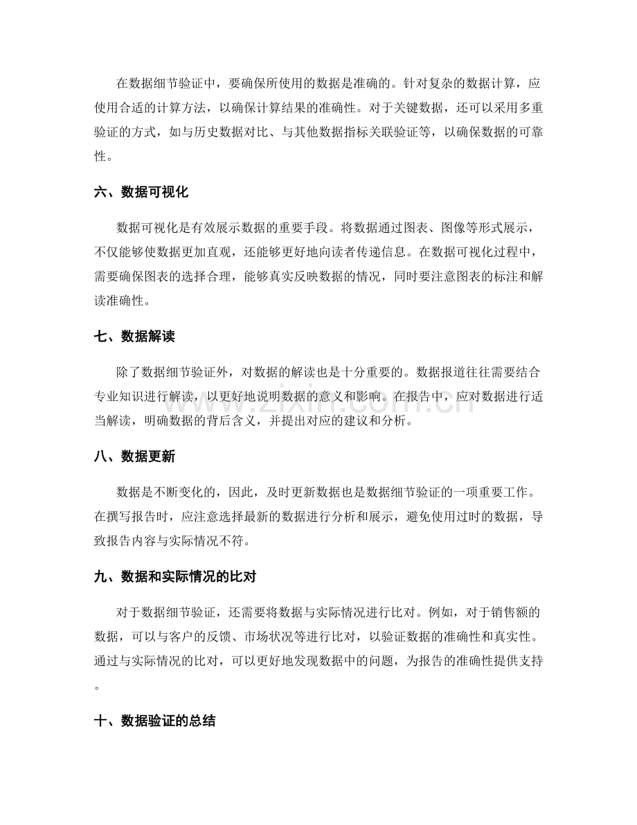 工作报告的数据细节验证方法.docx_第2页