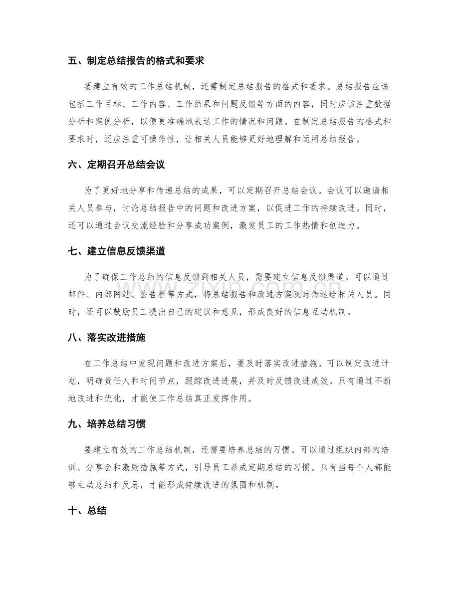 建立有效工作总结机制.docx_第2页