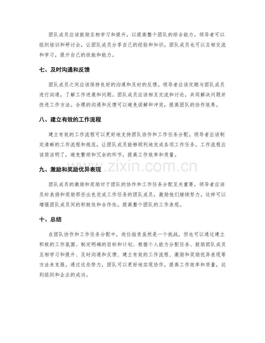 岗位职责如何做好团队协作与工作任务分配.docx_第2页