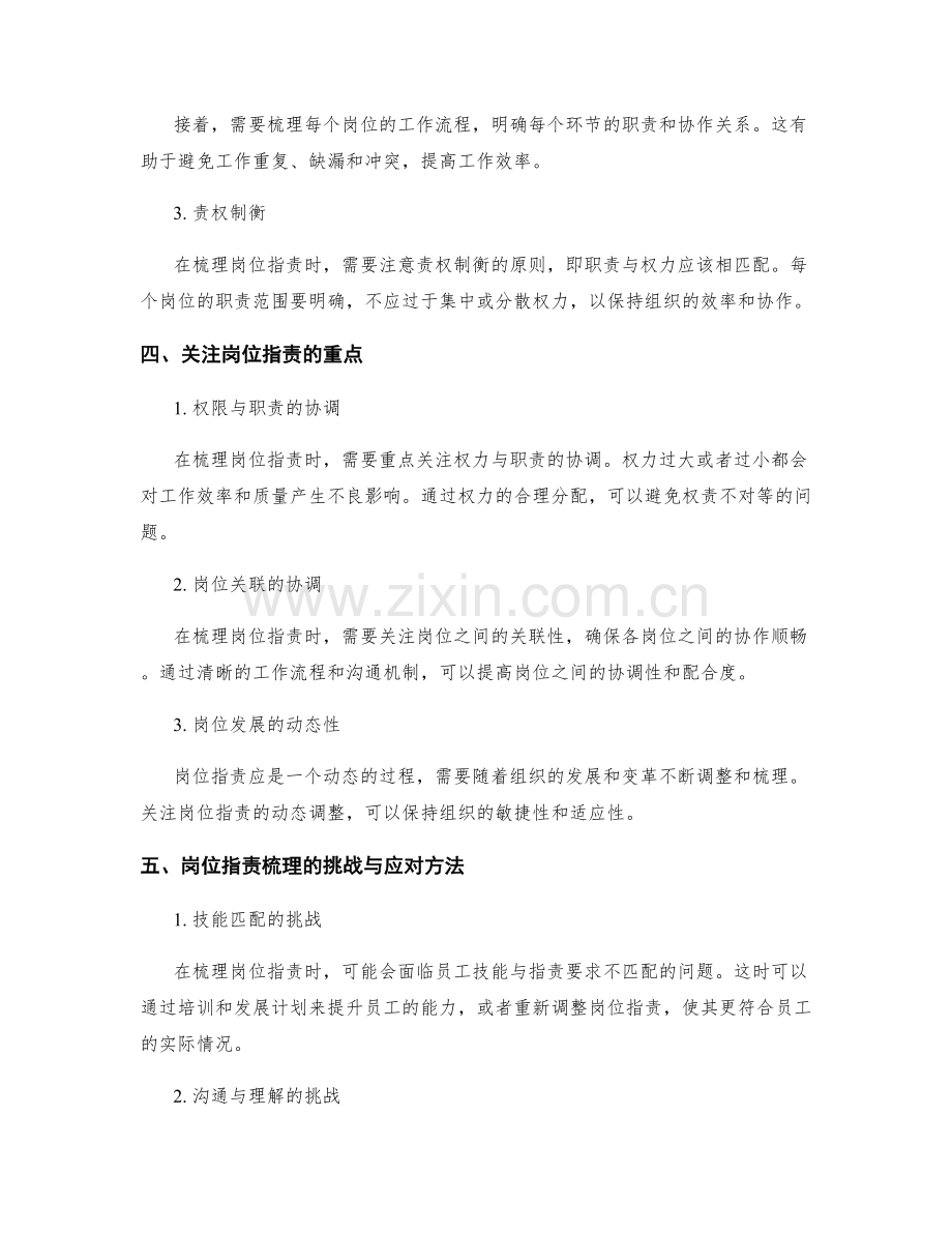 岗位职责梳理与重点关注.docx_第2页