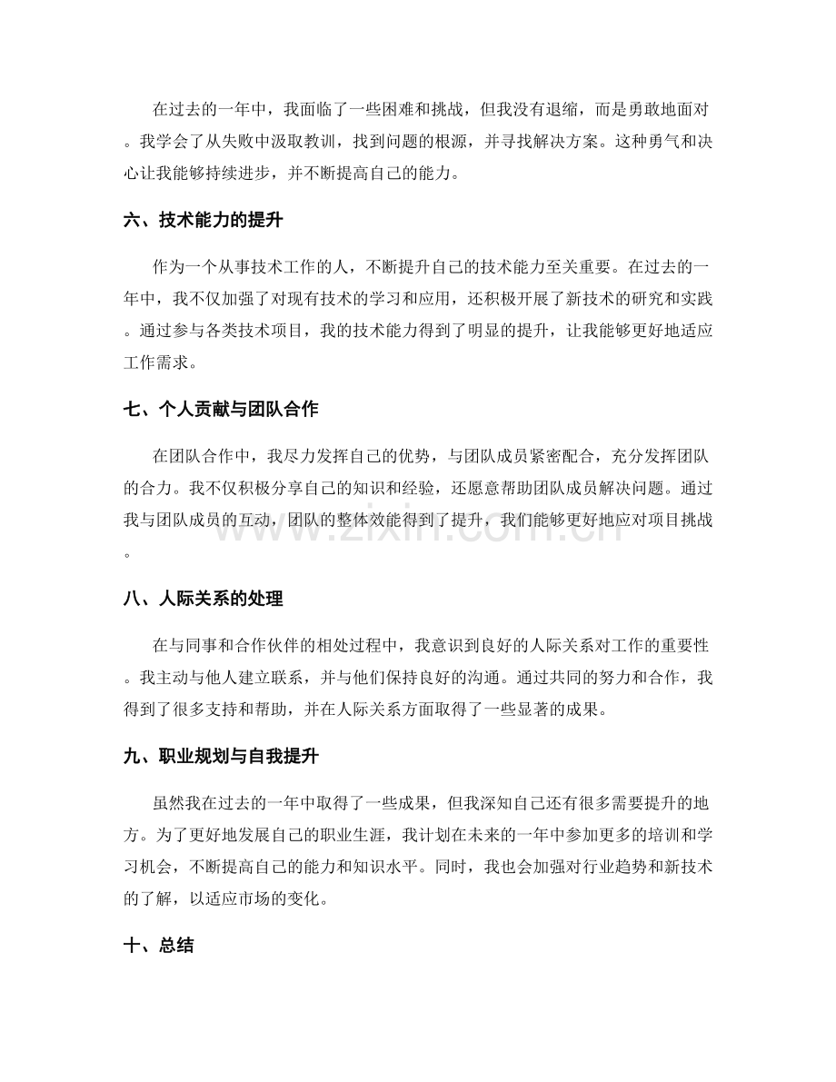 年终总结的关键要点与亮点展示.docx_第2页