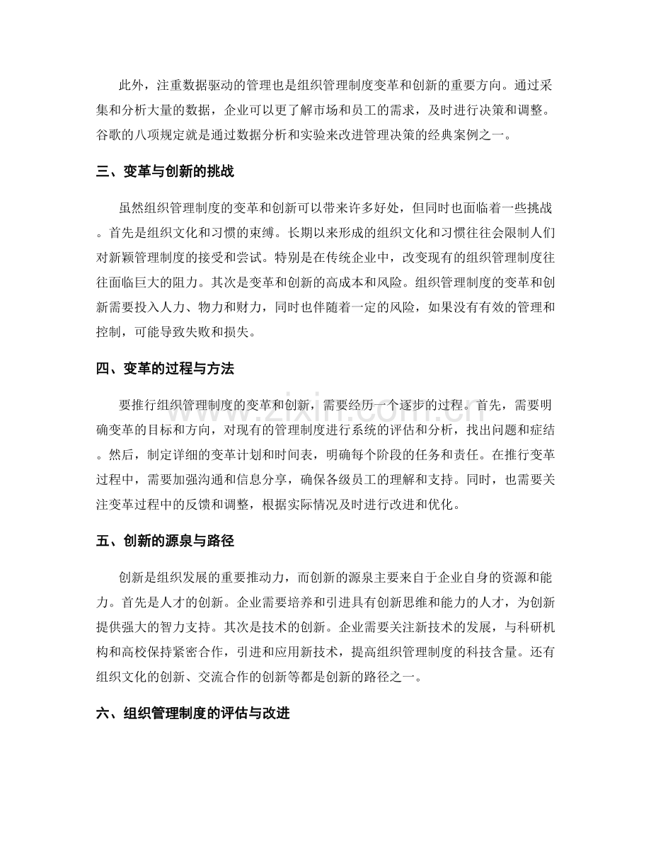 组织管理制度的变革和创新.docx_第2页