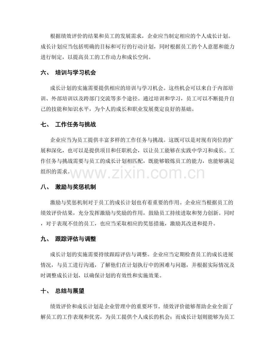 年终总结的绩效评价和成长计划.docx_第2页