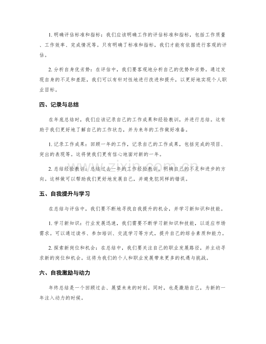 年终总结的目标规划与业绩评估.docx_第2页