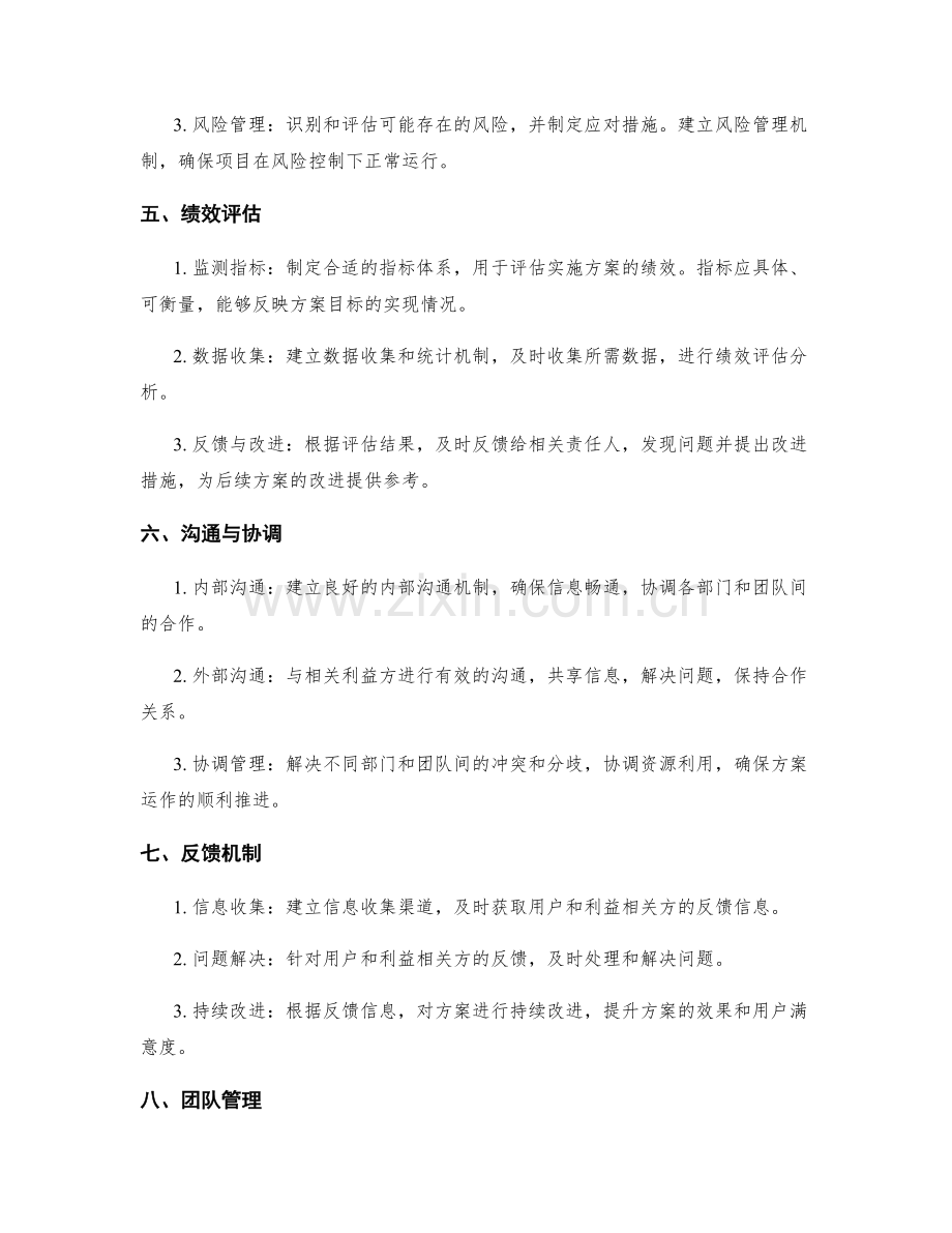 实施方案运作管理.docx_第2页