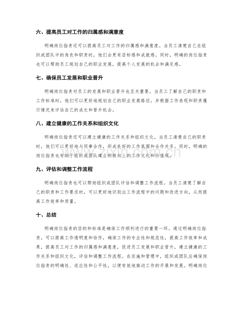 明确岗位职责的目的和标准.docx_第2页