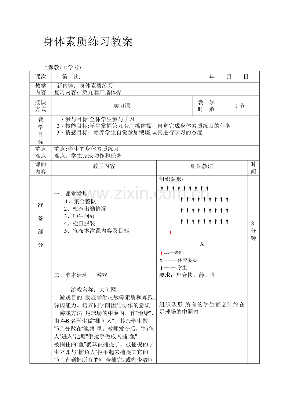 身体素质练习-教案完整.doc_第2页