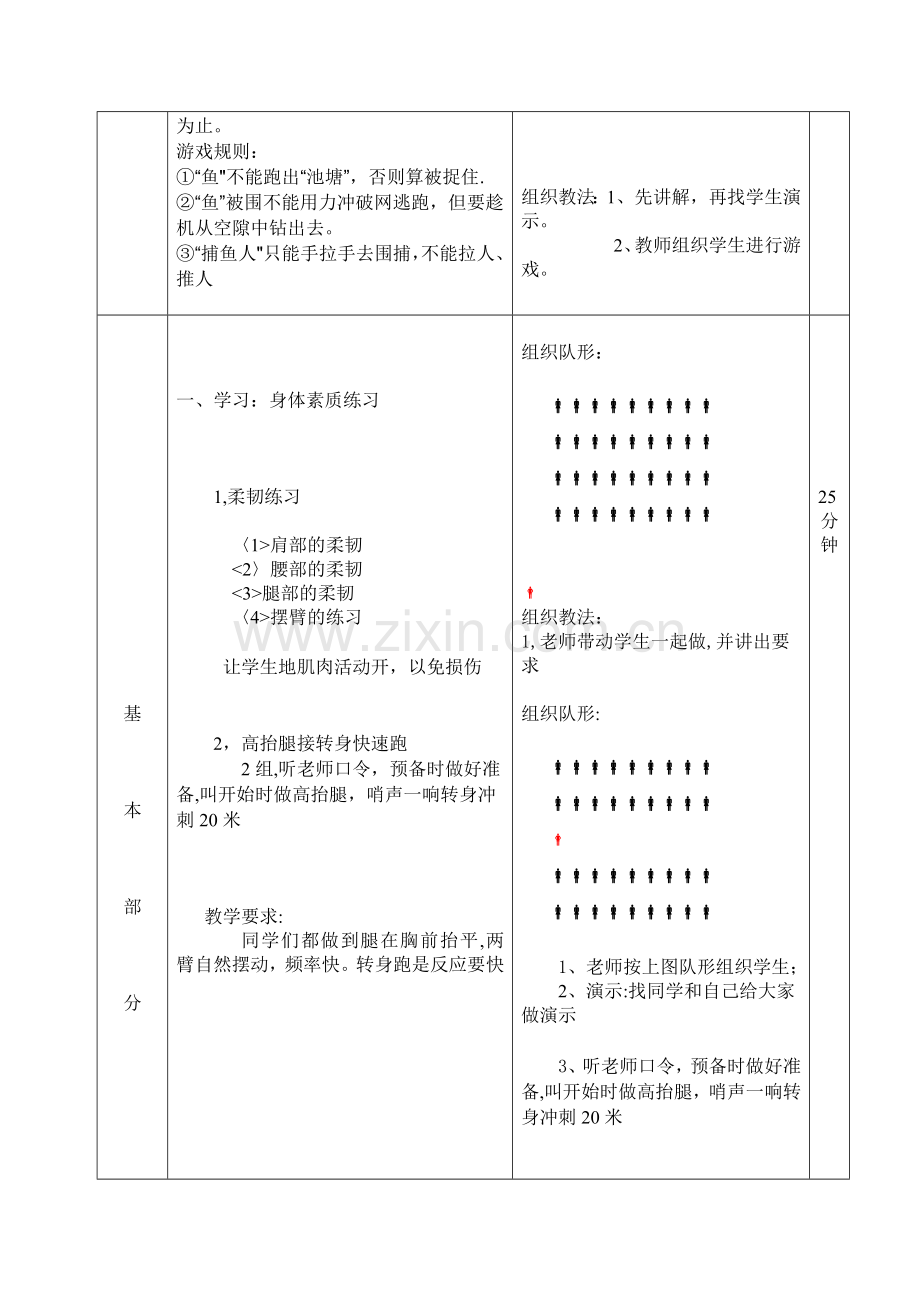 身体素质练习-教案完整.doc_第3页