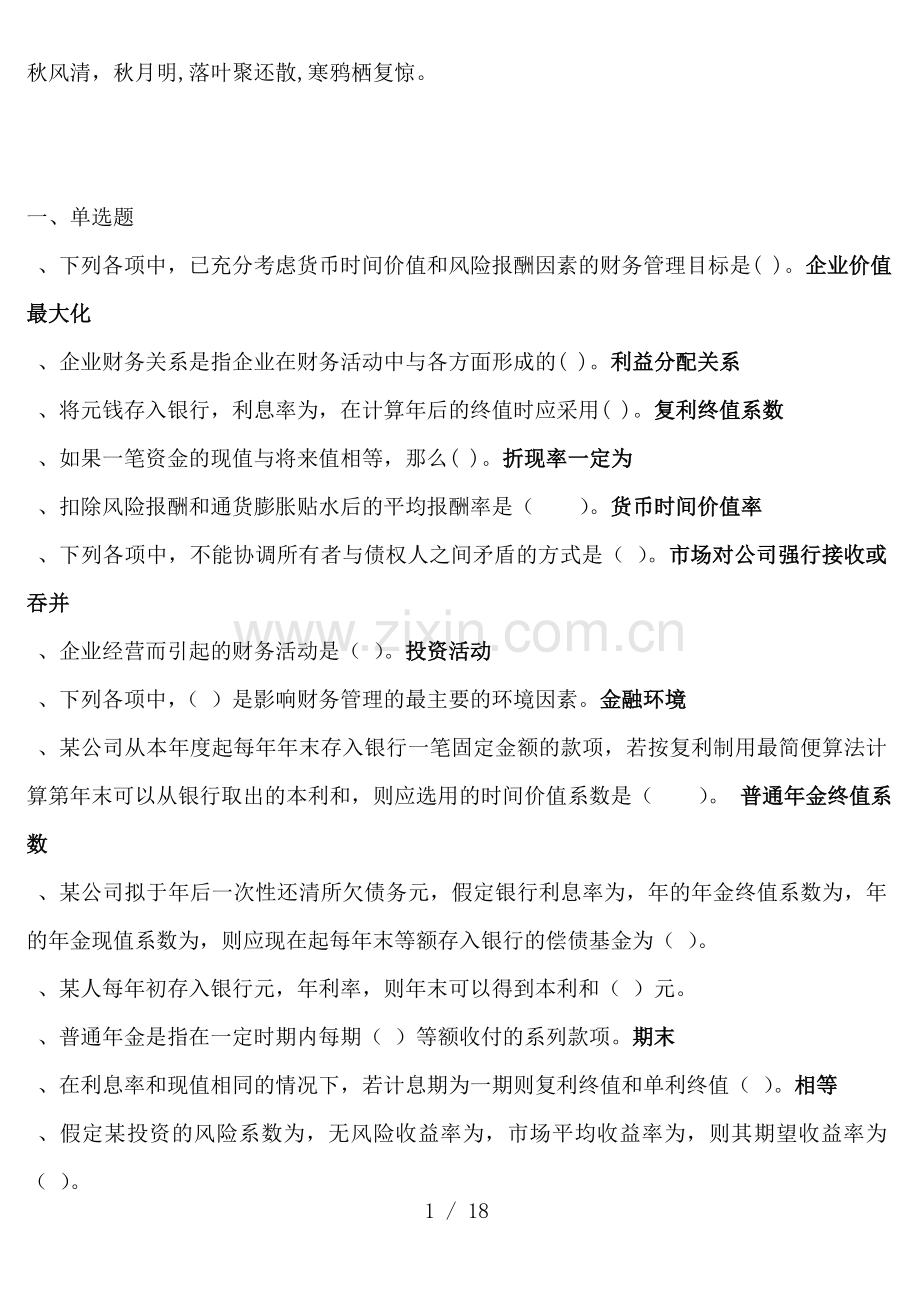 电大财务管理复习资料.doc_第1页