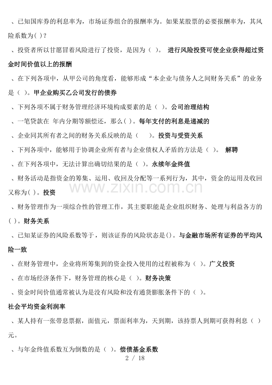 电大财务管理复习资料.doc_第2页