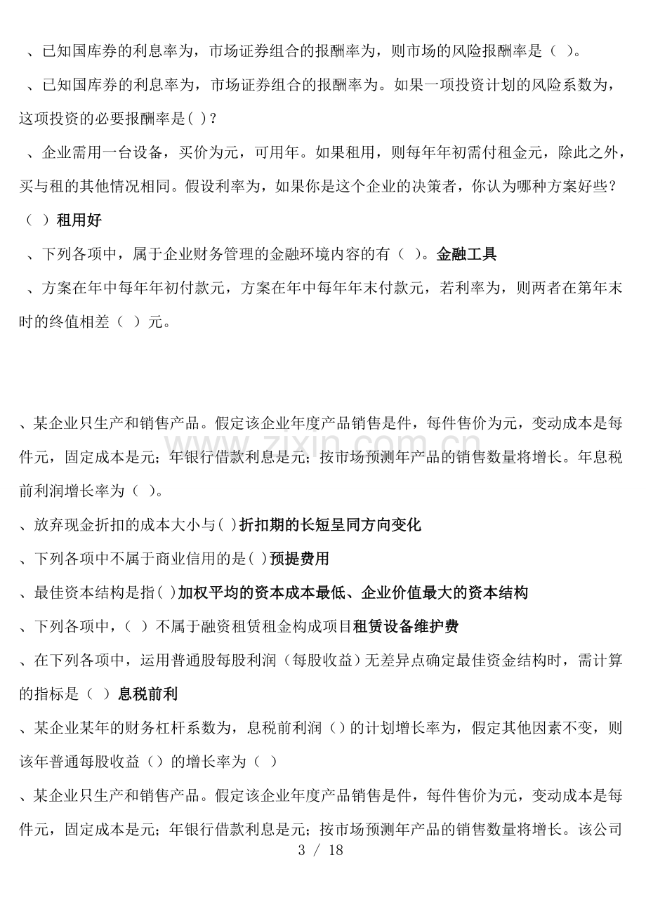 电大财务管理复习资料.doc_第3页