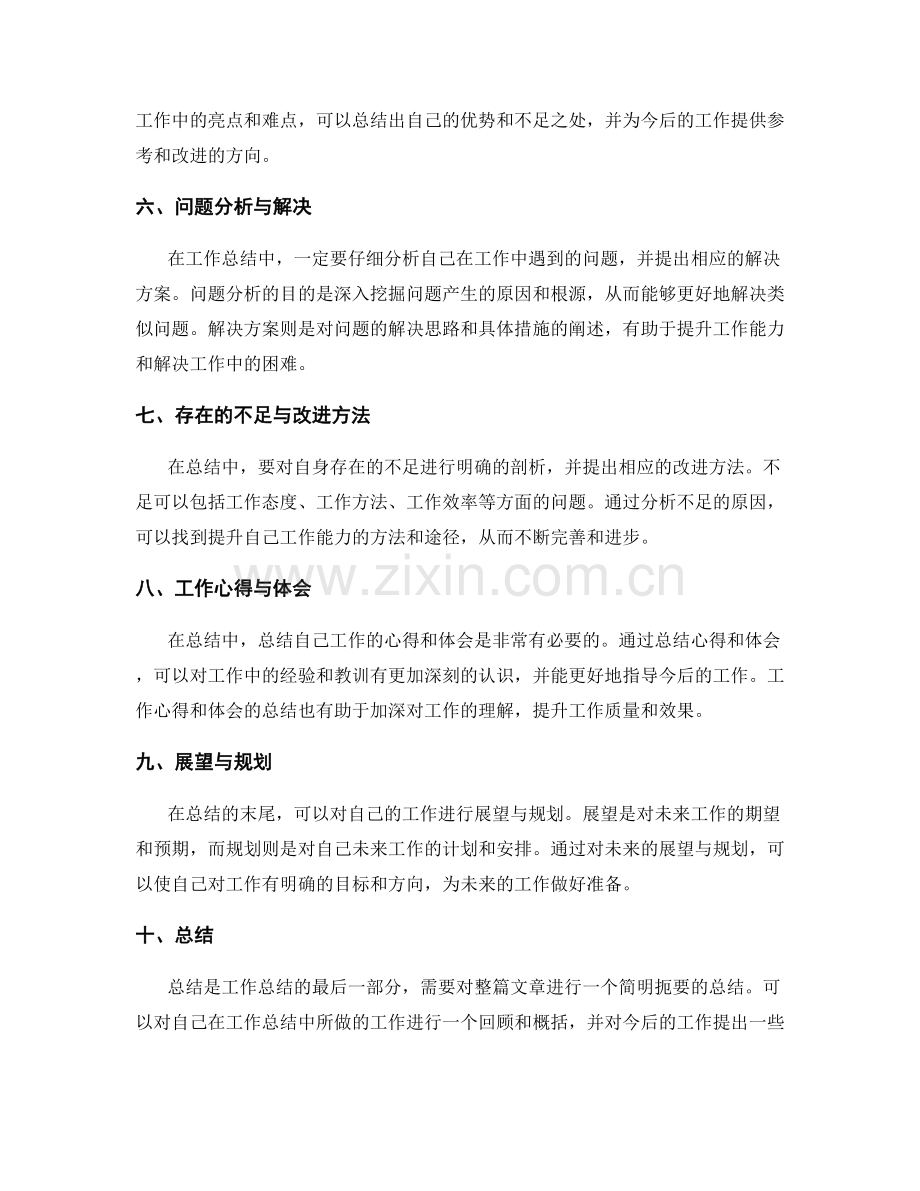 工作总结的核心内容与框架.docx_第2页