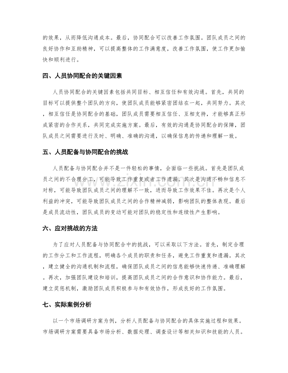 实施方案的人员配备与协同配合.docx_第2页